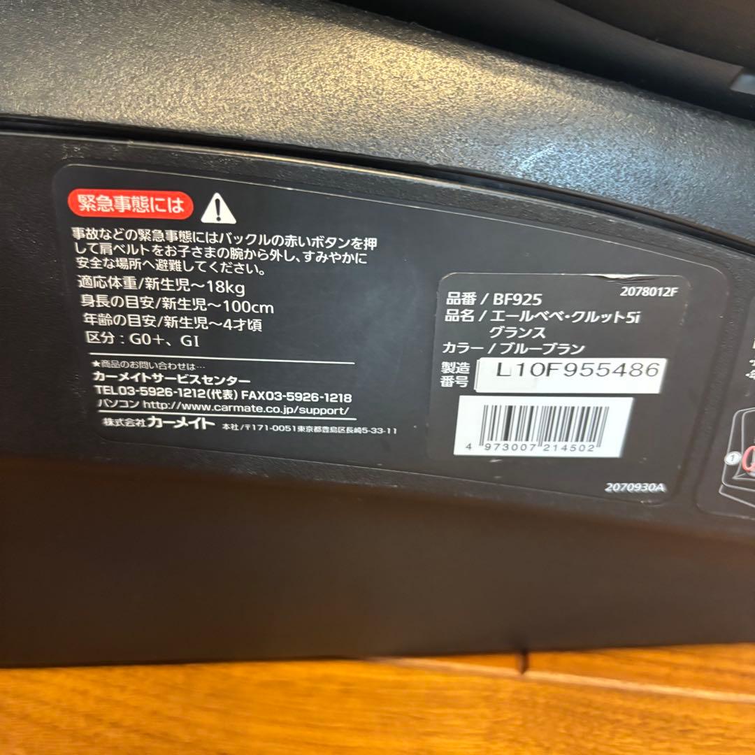 エールベベ クルット 5i グランス チャイルドシート ISOFIX 360°