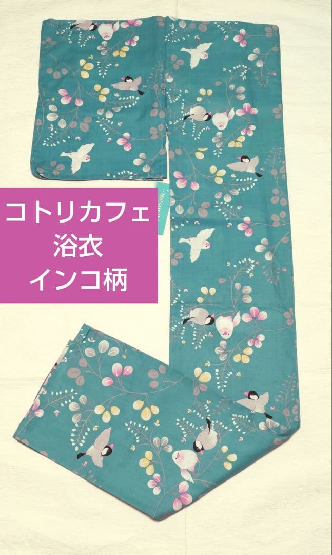 コトリカフェ　小鳥柄　浴衣