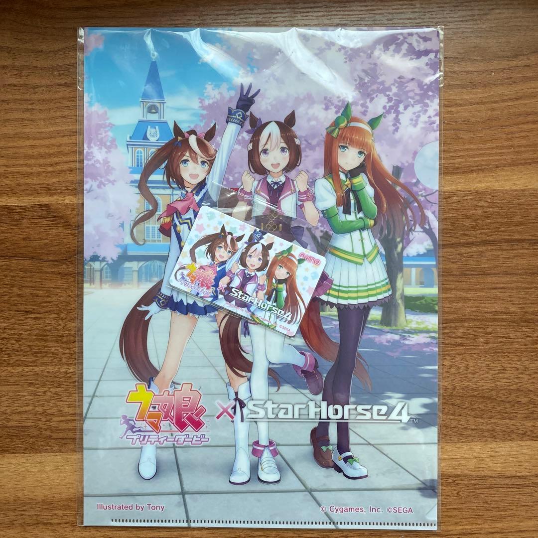 ＜希少＞ウマ娘×StarHorse4 クリアファイル カード 当選品