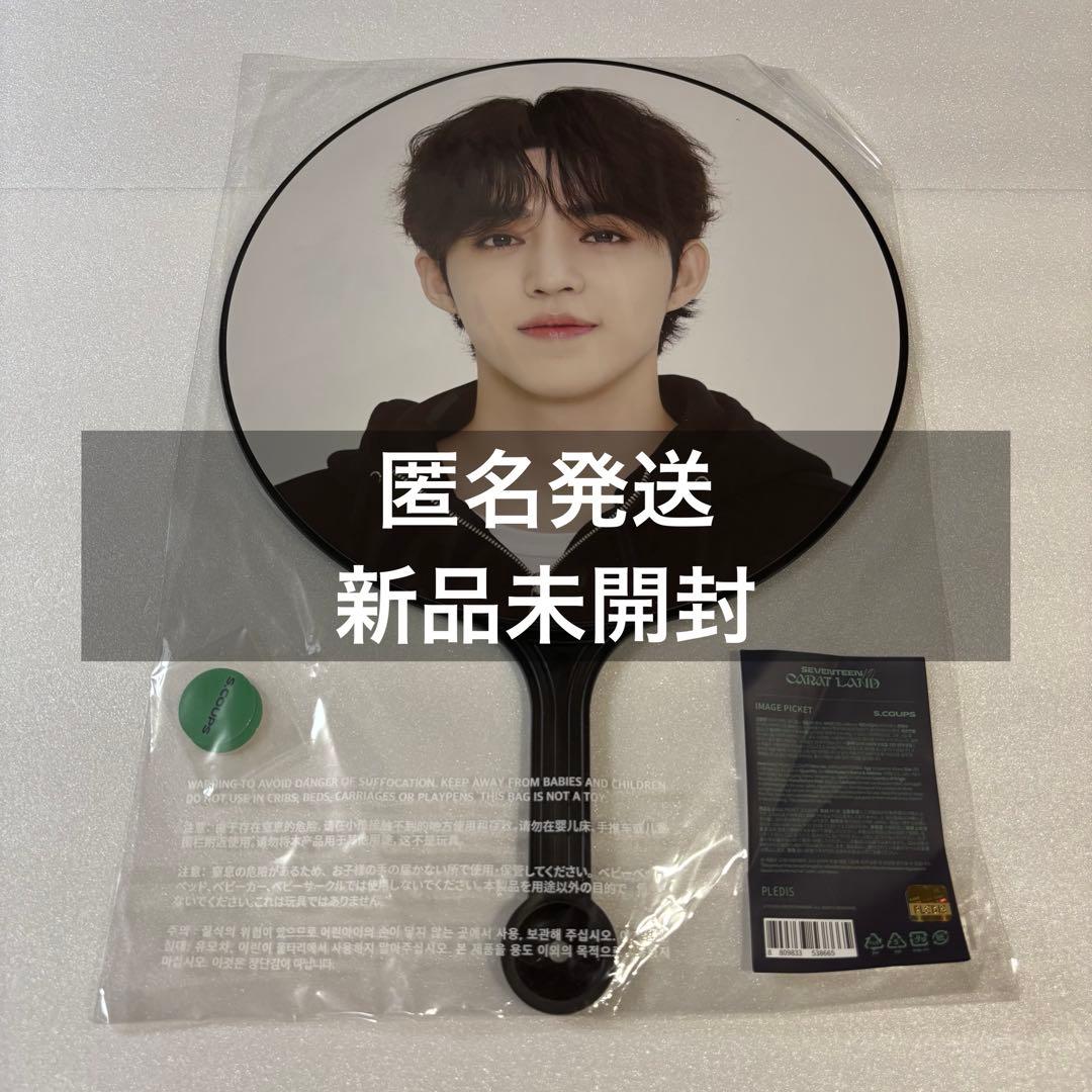S.COUPS CARAT LAND 2022 うちわ 未開封 新品 スンチョル