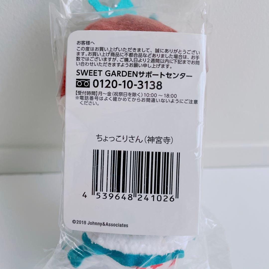 新品 King & Prince 神宮寺岩橋ちょっこりさんSWEETGARDEN