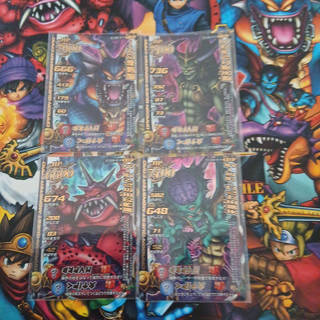 ドラゴンクエストモンスターバトルLEGENDカード