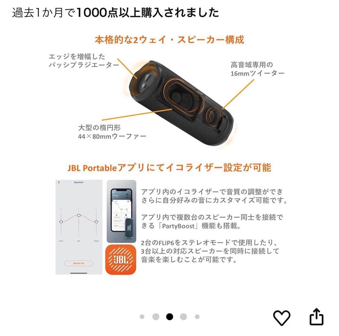 スピーカー　JBL FLIP6 Bluetooth