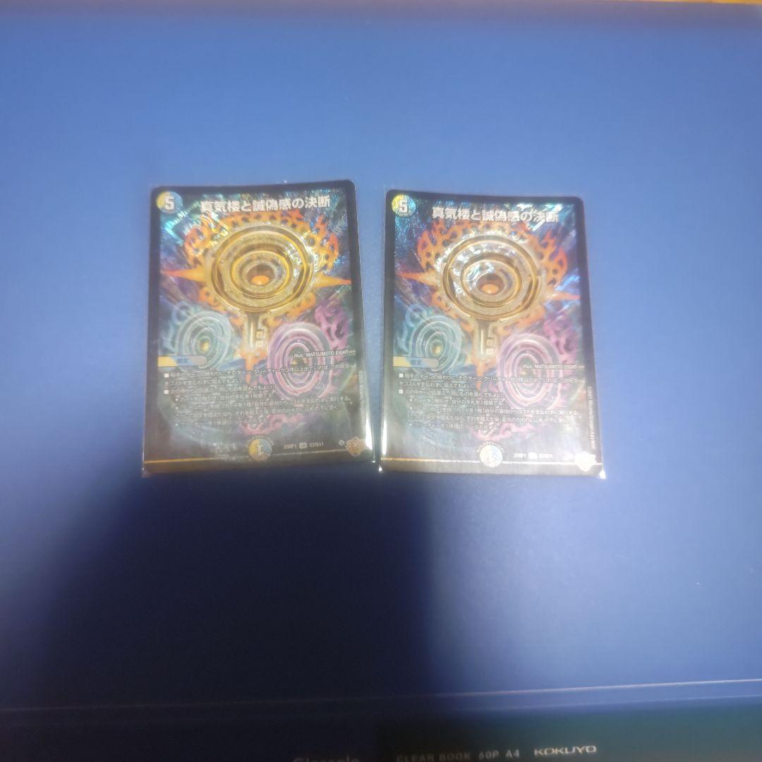 デュエルマスターズ 異次元の旋律 2枚セット