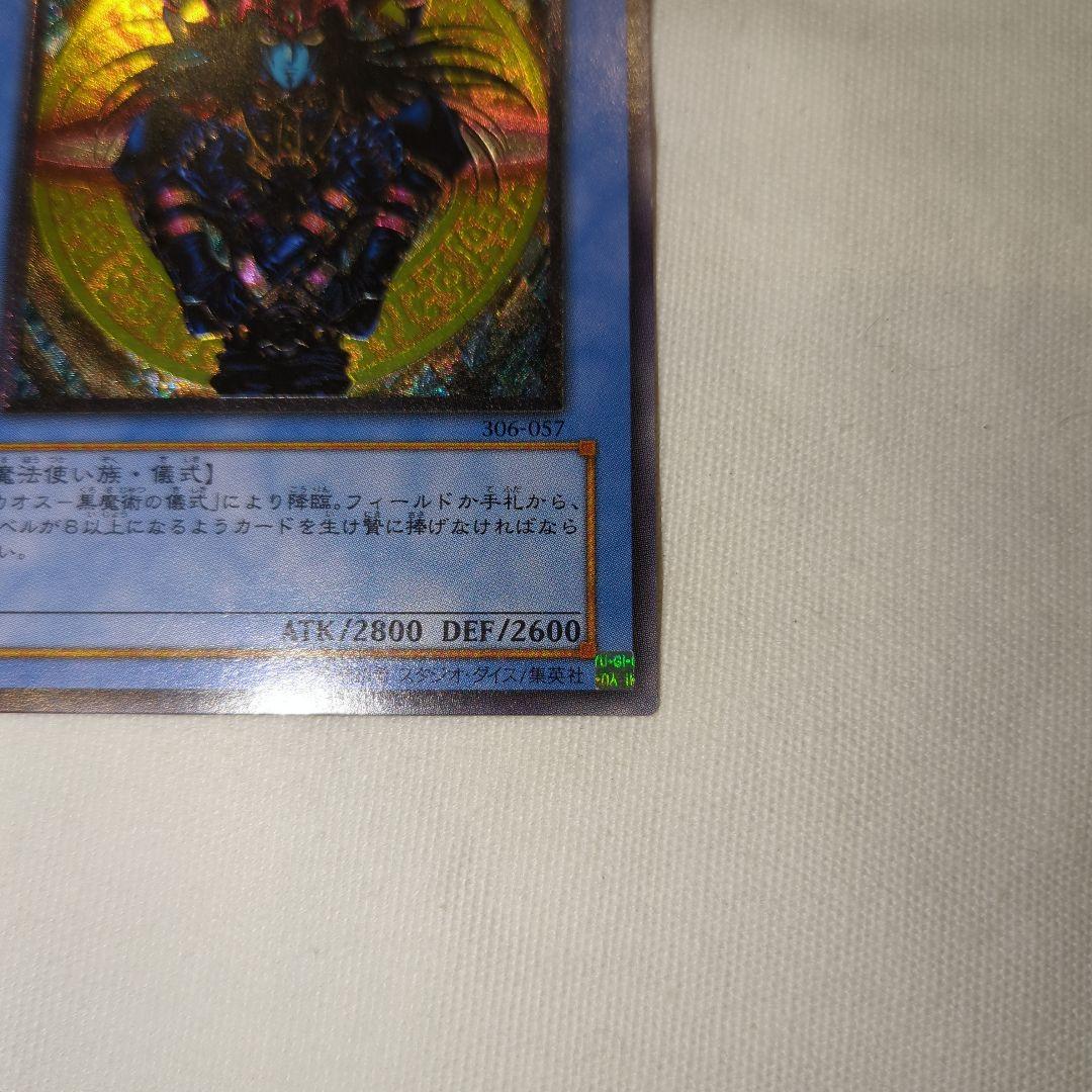 マジシャン・オブ・ブラックカオス