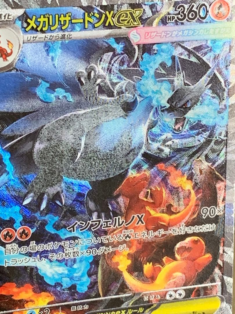 ノ*ア様 センタリング良好　？　ポケカ インフェルノX メガリザードンX ex