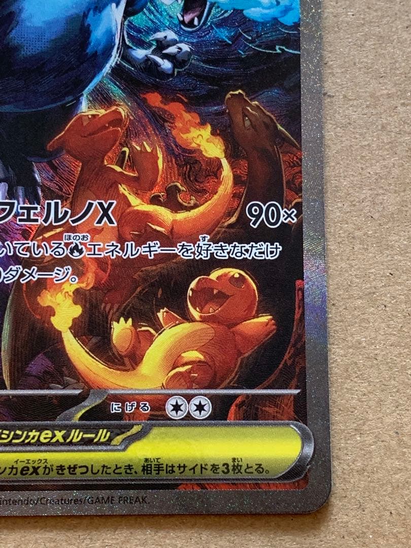 ノ*ア様 センタリング良好　？　ポケカ インフェルノX メガリザードンX ex