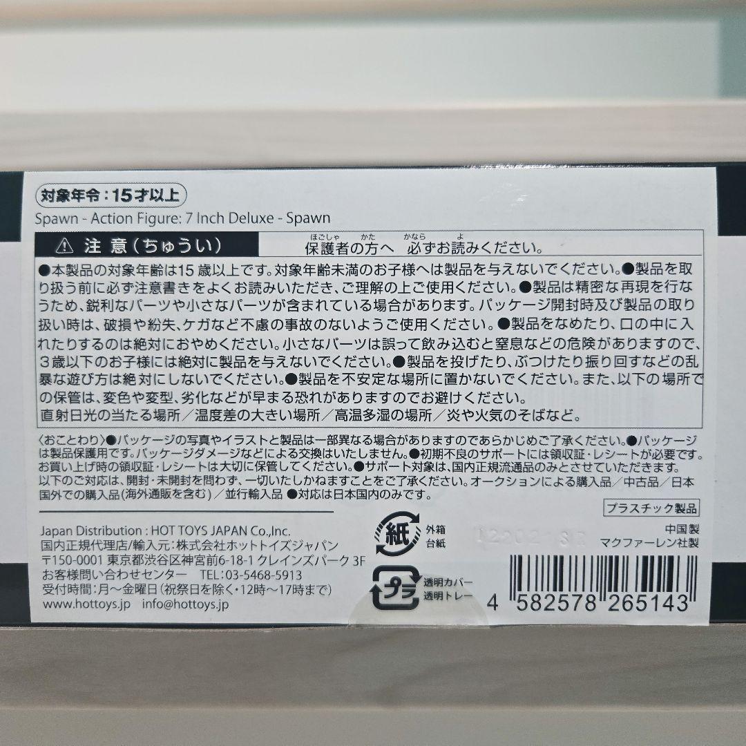 SPAWN スポーン デラックスセット