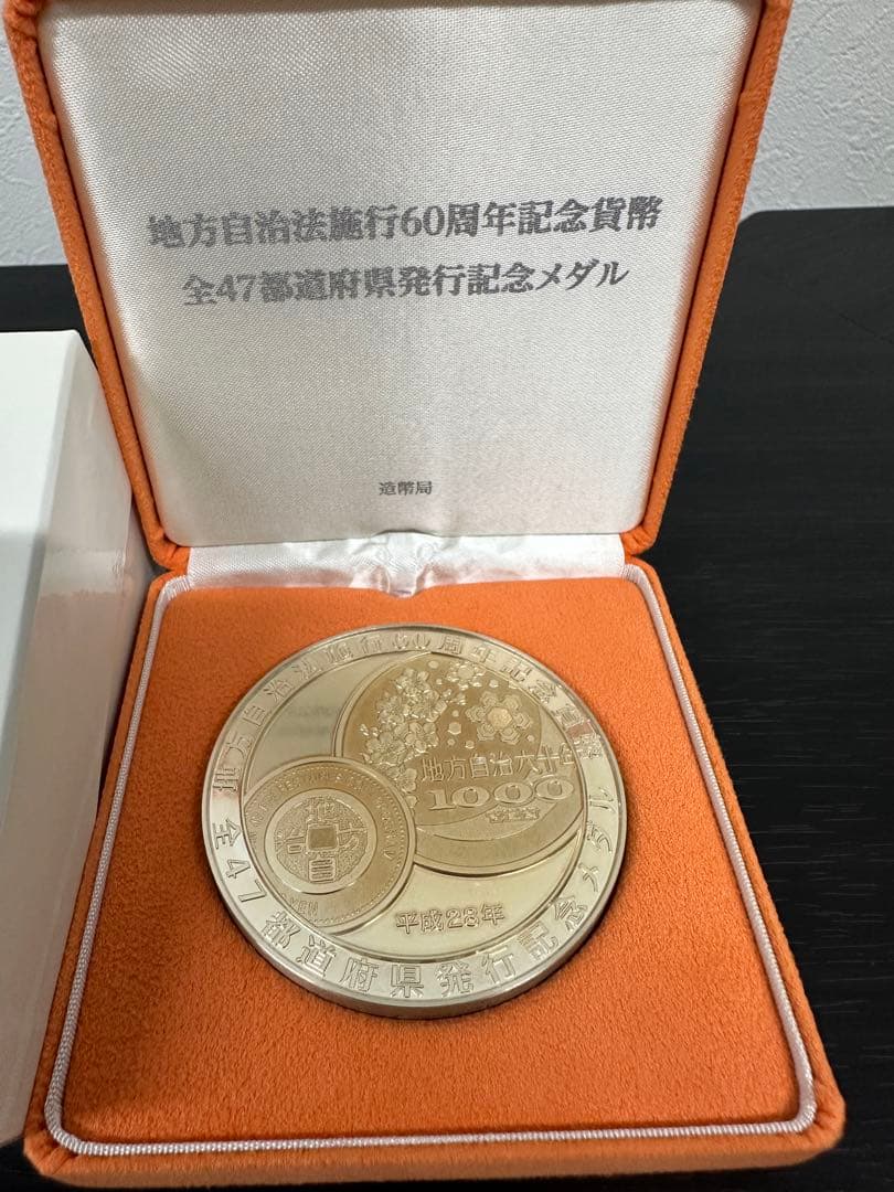 ★完美品★地方自治法施行60周年記念貨幣全47都道府県発行記念メダル 純銀