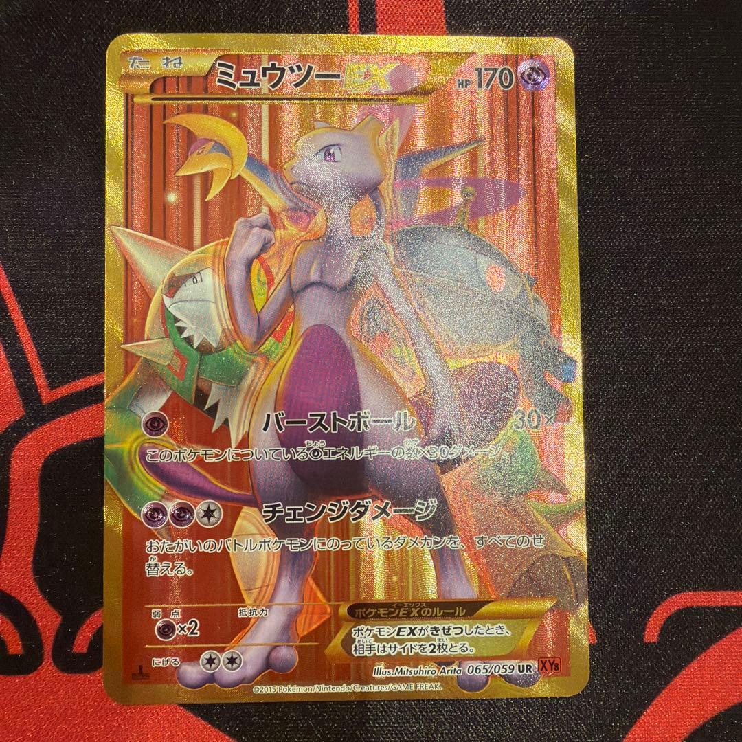 ミュウツーEX UR XY8 赤い閃光 065/059