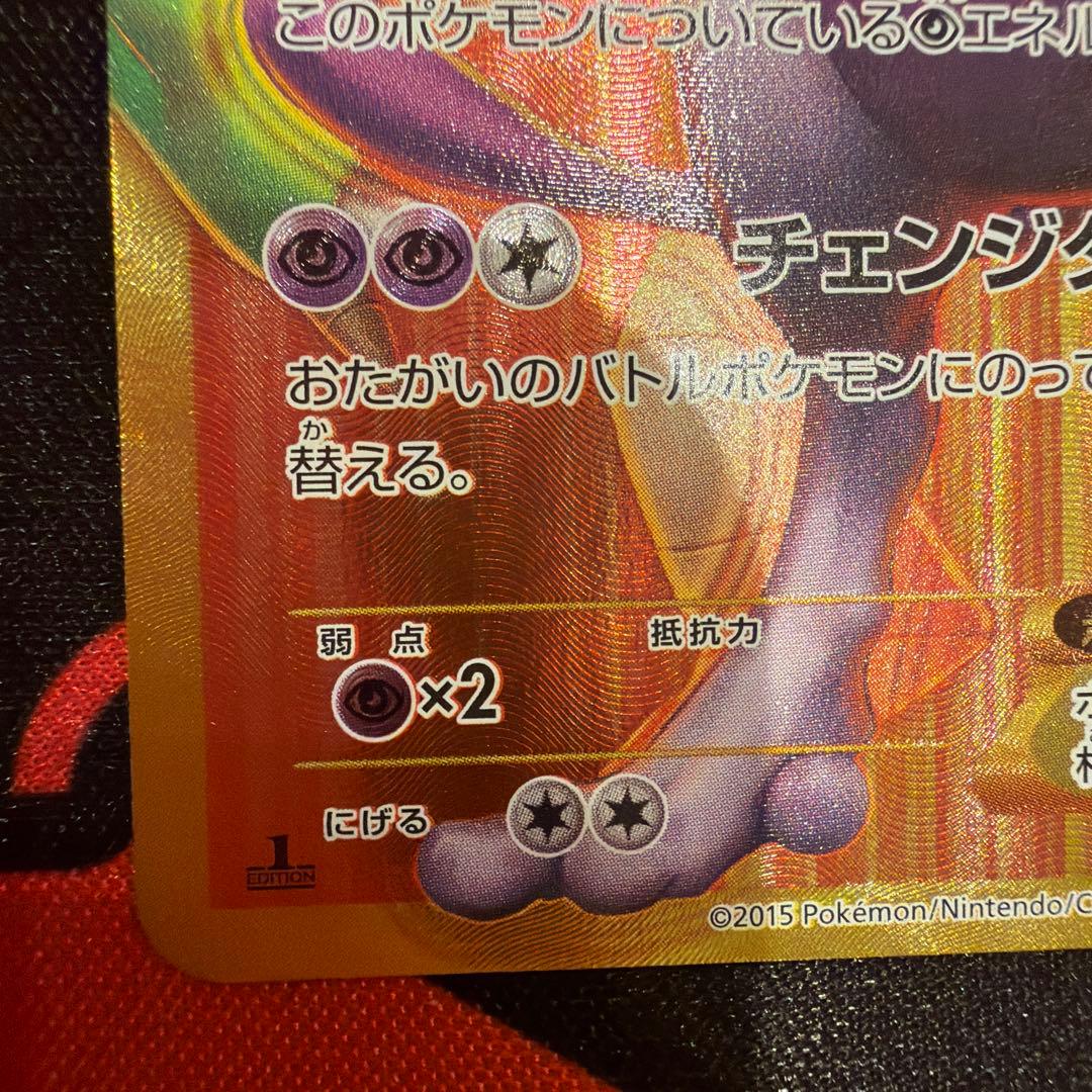 ミュウツーEX UR XY8 赤い閃光 065/059