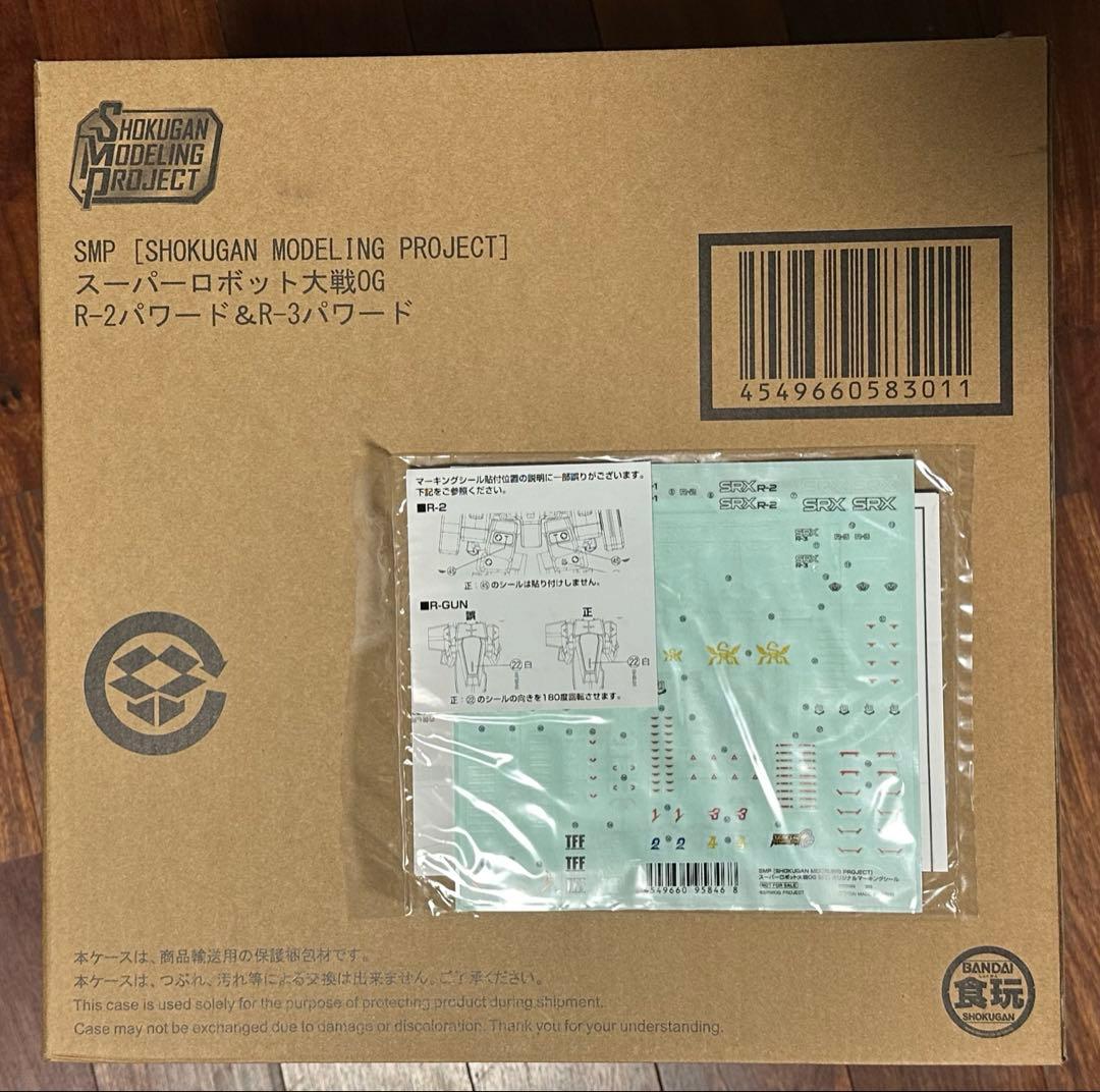 SMP R-2パワード＆R-3パワード