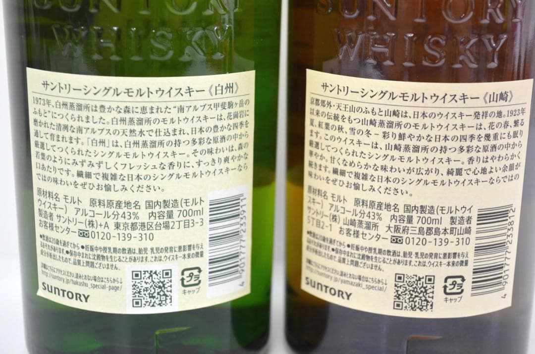 S*！様 2本セット サントリーシングルモルトウイスキー 山崎 白州700ml