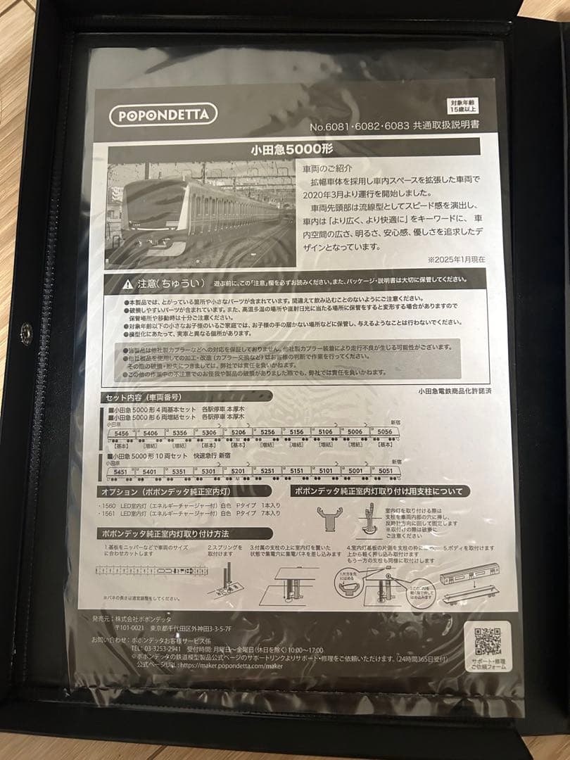 ポポンデッタ小田急5000系　基本+増結　10両