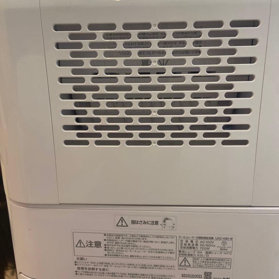 除湿乾燥機　アイリスオーヤマ　8L