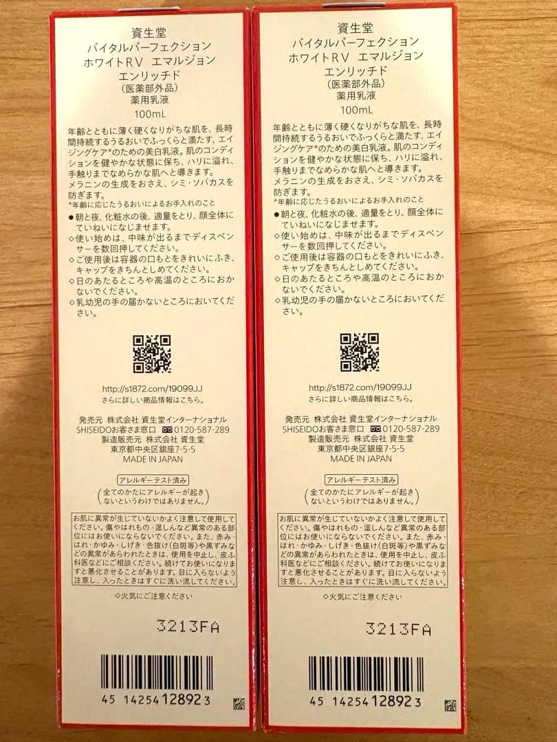 資生堂 バイタルパーフェクション ホワイトＲＶ エマルジョン エンリッチド2本