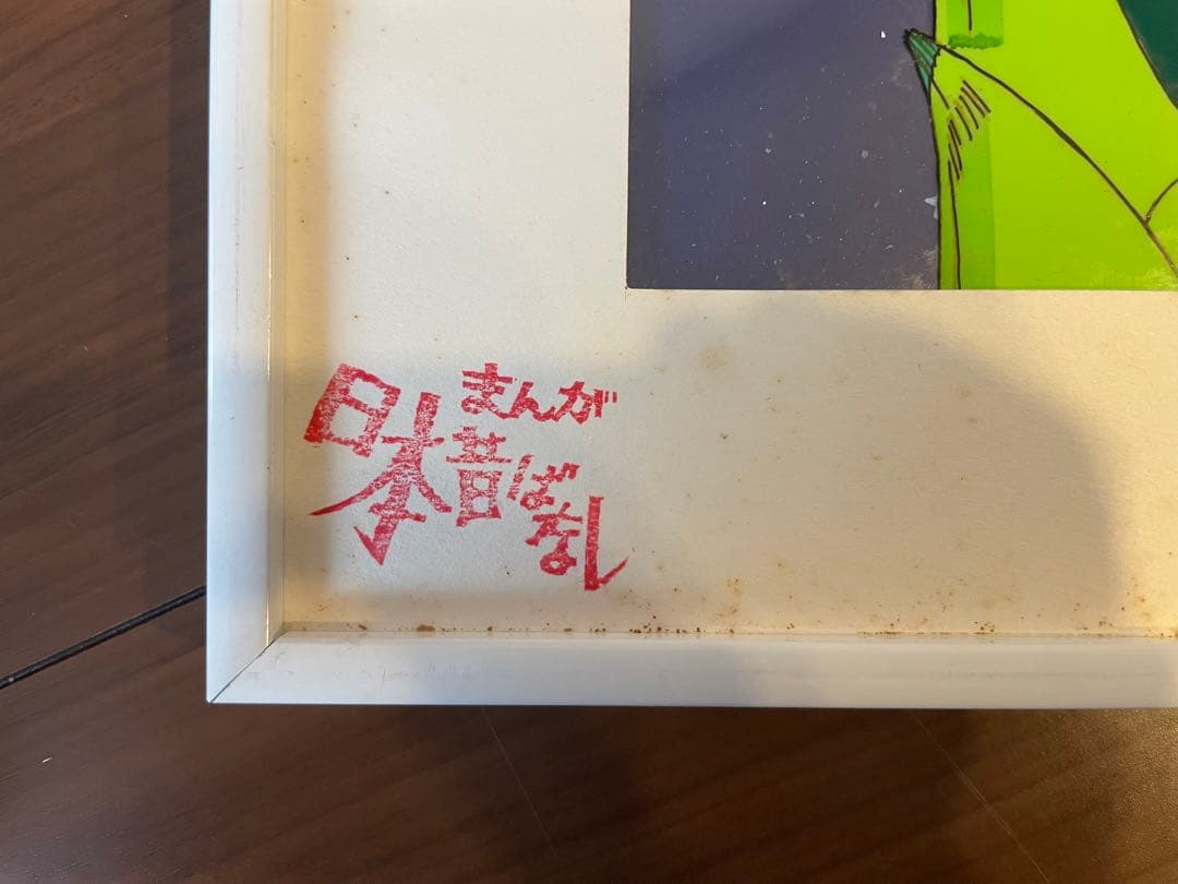 日本昔ばなし　原画