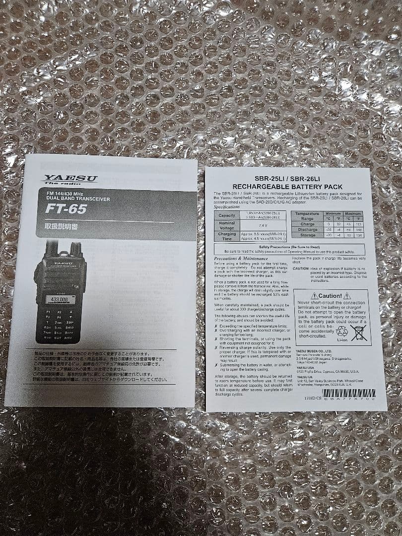 YAESU FT-65 デュアルバンドトランシーバー　アマチュア無線