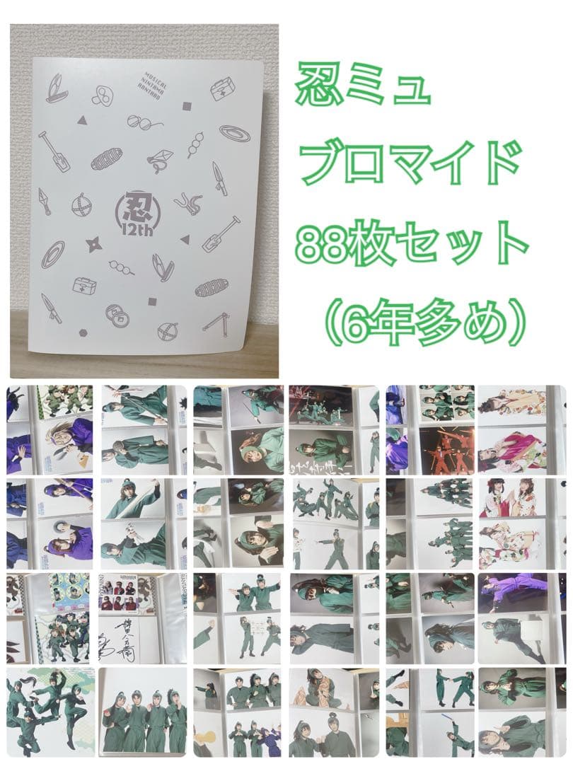 む*身様 忍たま乱太郎ミュージカル 忍ミュ ブロマイド セット 12弾 6年生
