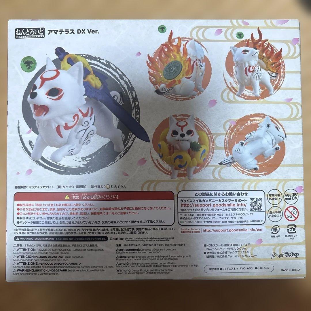 ねんどろいど 大神 白野威 アマテラス DX Ver フィギュア