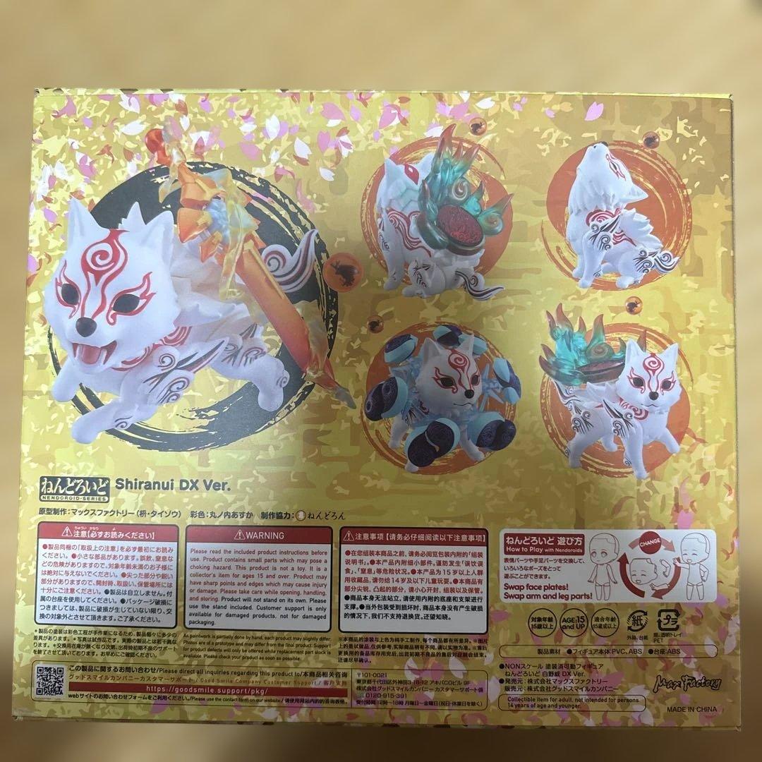ねんどろいど 大神 白野威 アマテラス DX Ver フィギュア