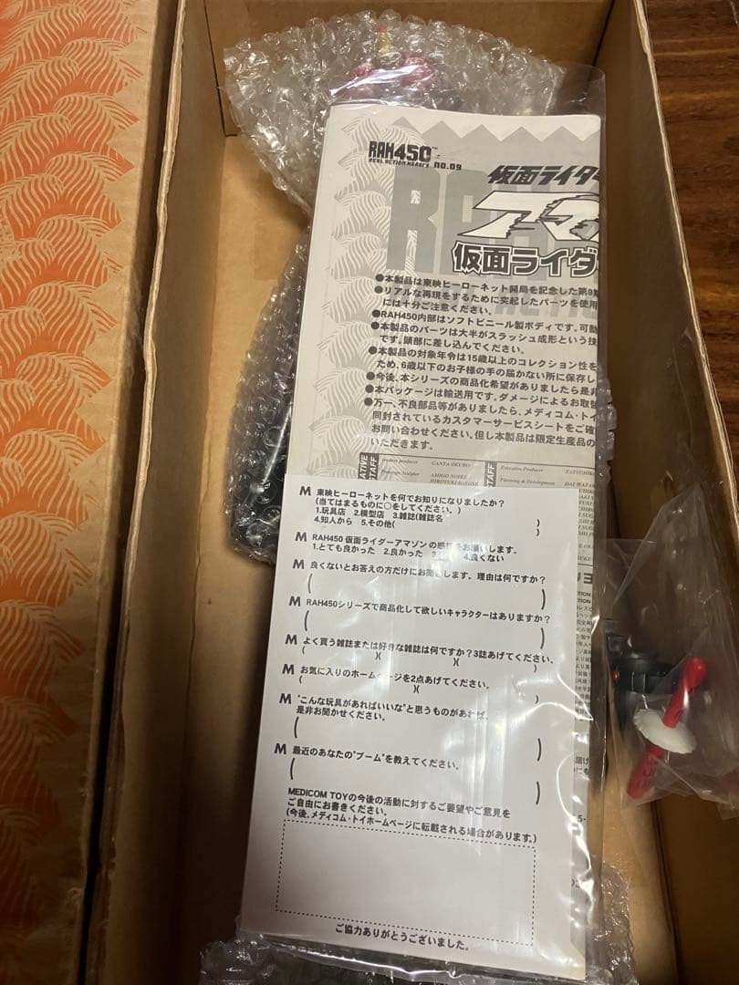 RAH450 仮面ライダーアマゾン フィギュア 未使用 非売品