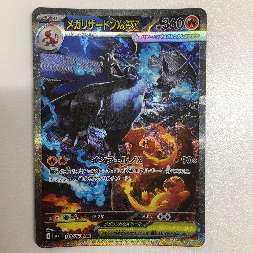 値下げok インフェルノx メガリザードンX ex SAR