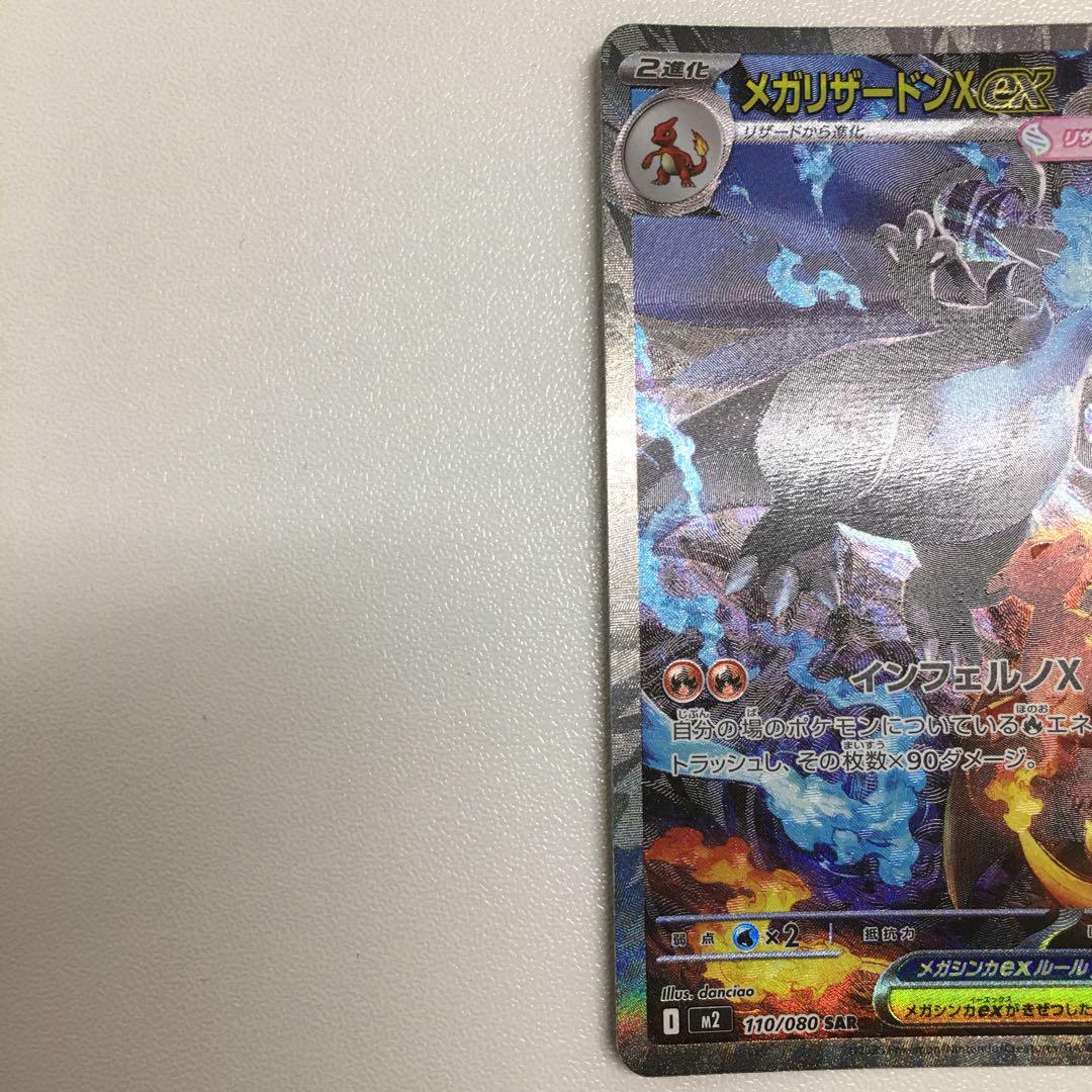 値下げok インフェルノx メガリザードンX ex SAR