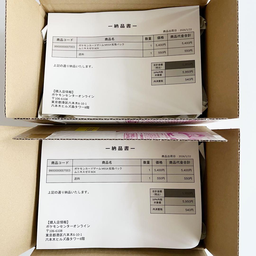 新品未開封　ポケモンカード　ムニキスゼロ　BOX 2箱セット