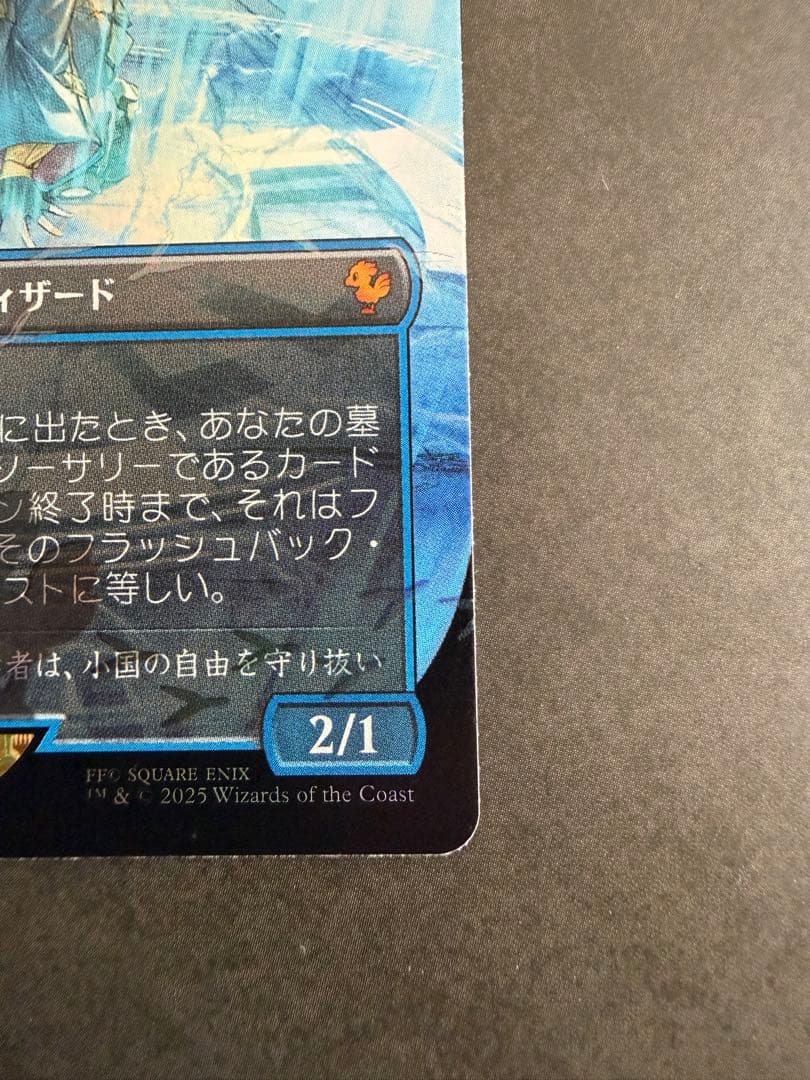 い*り様 瞬唱の魔道士　チョコボトラック　日本語　foil