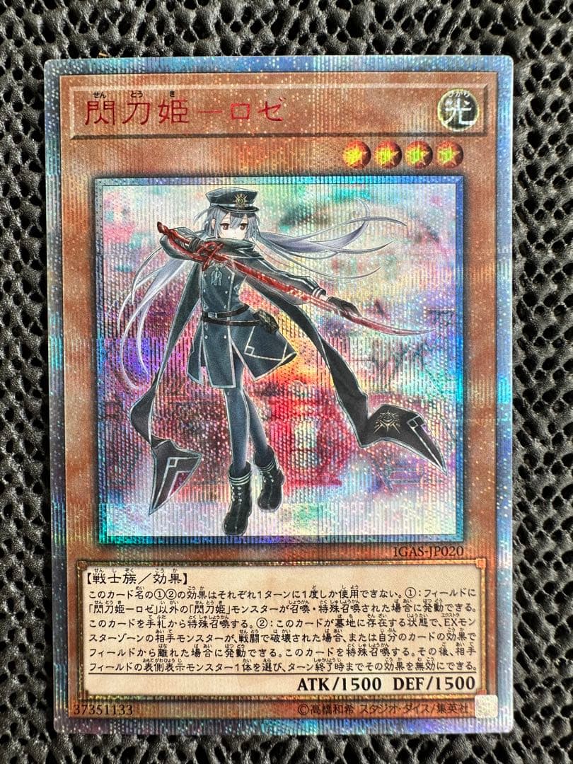 アクセルさん専用　【遊戯王】閃刀姫　ロゼ　20th シークレット　5つ目4つ星