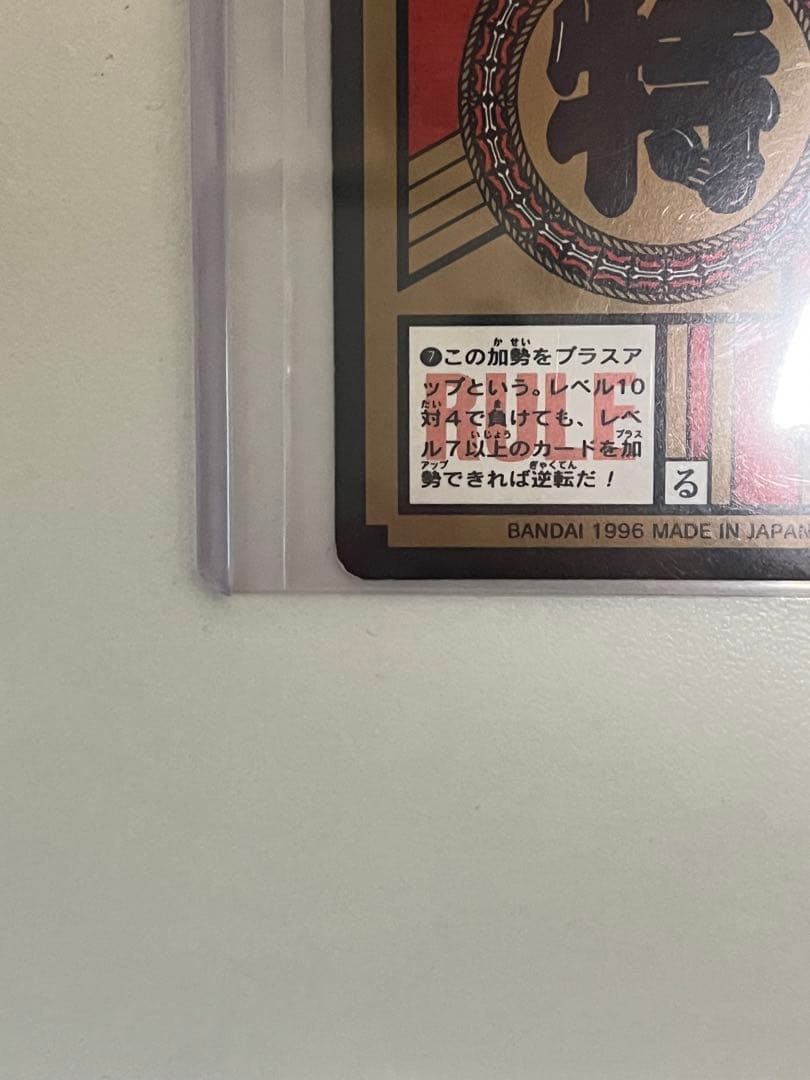 未剥がし ドラゴンボール GT カードダス 777 孫悟空 ダブルプリズム