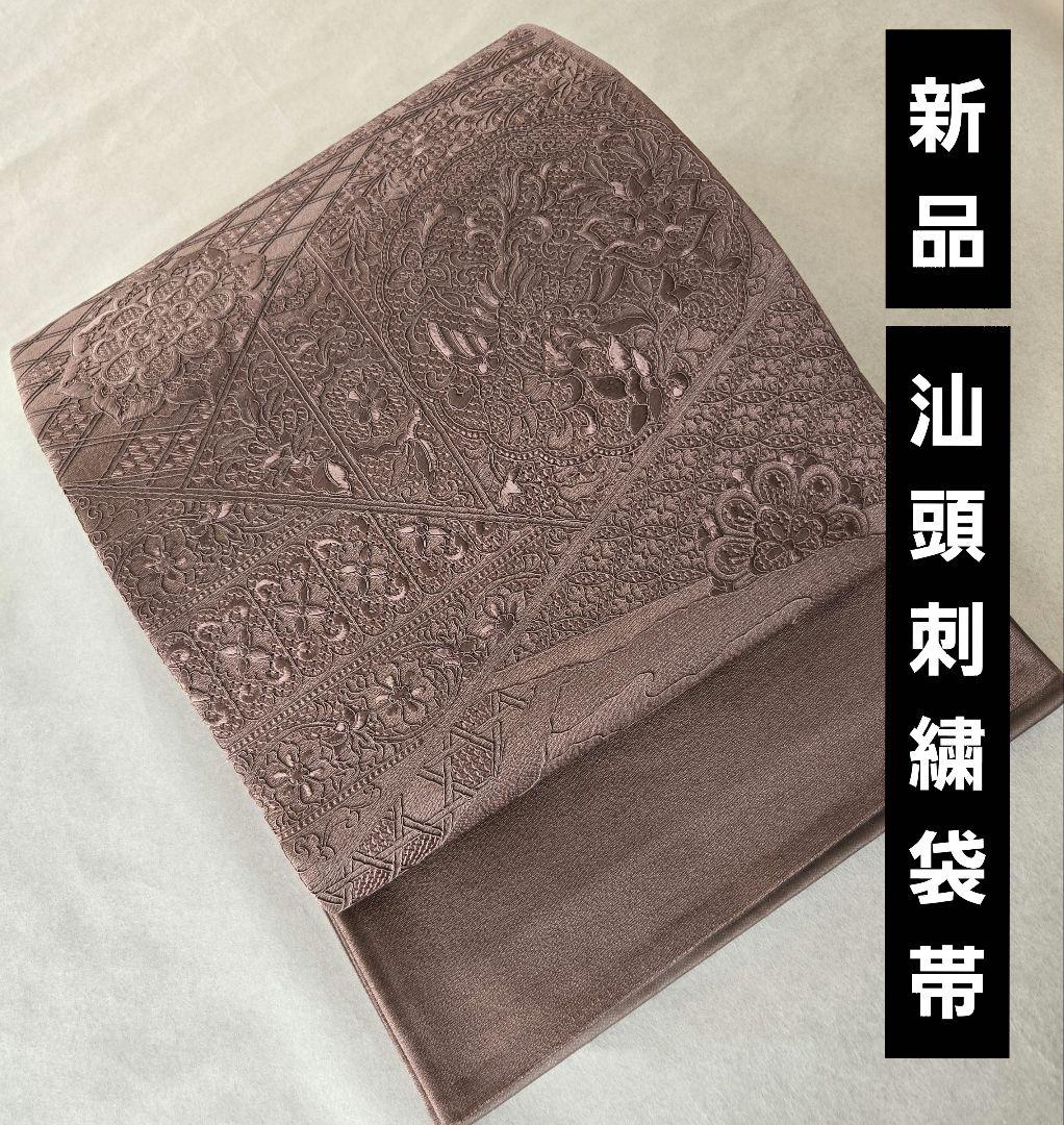 新品❤極上質◾汕頭刺繍袋帯◾お太鼓柄