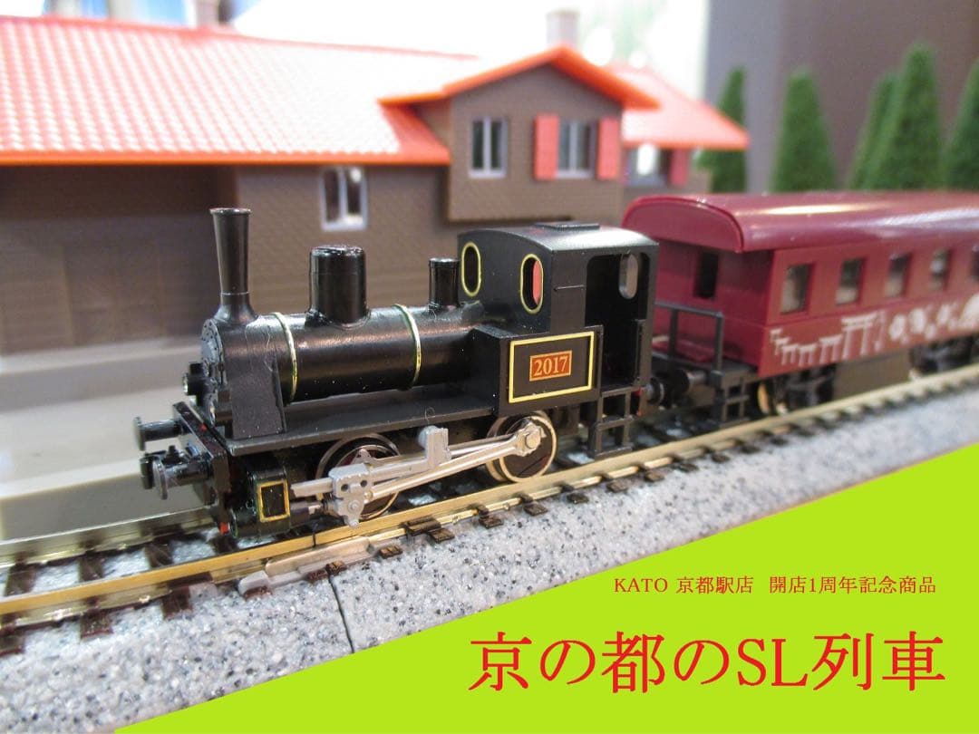 チビコロ　京の都SL列車　スターターセット