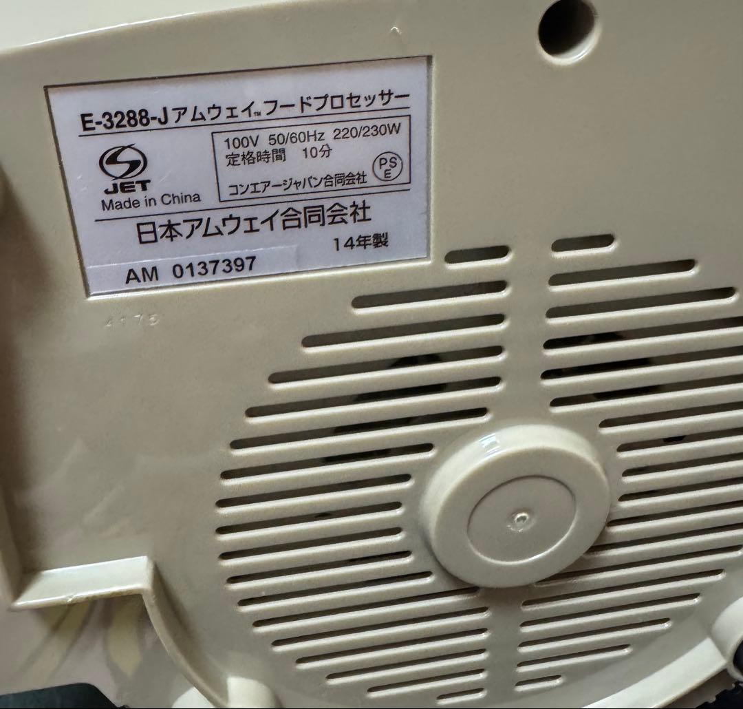 値下げ✨アムウェイ✨フードプロセッサー　2014年製