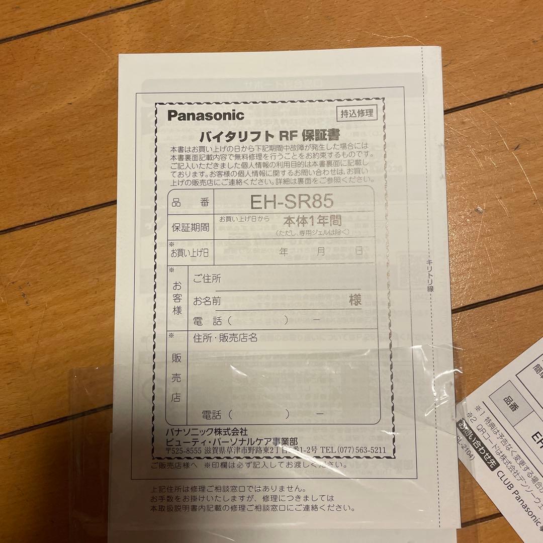 [新品未使用]Panasonic VITALIFT美顔器