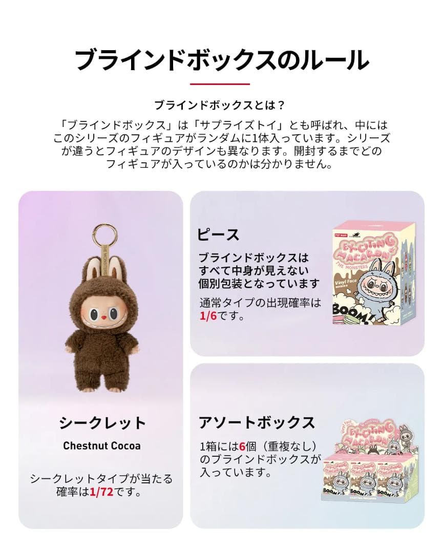 POP MART Exciting Macaron ぬいぐるみ ボックス6個入り