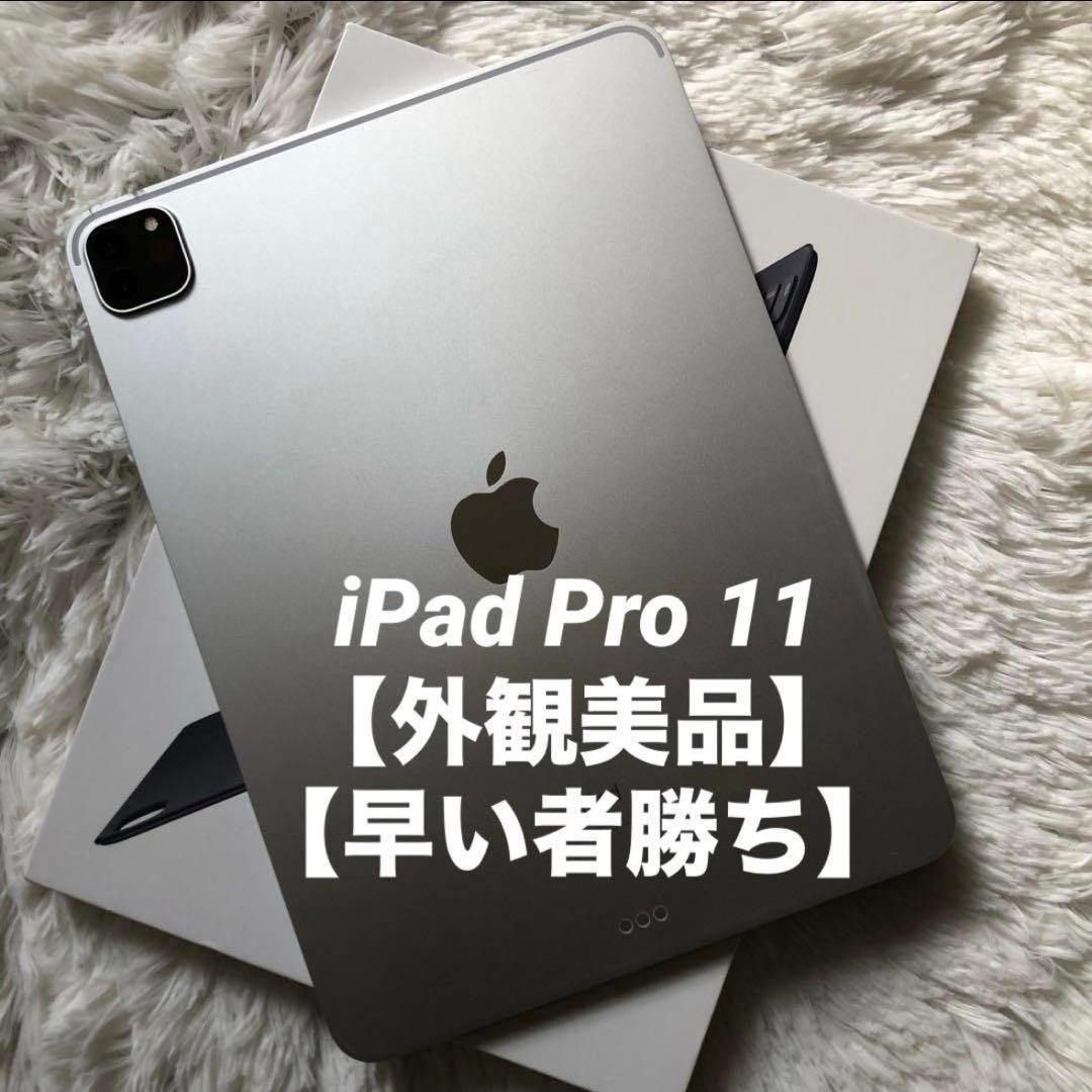 【12/31販売終了】iPad Pro 11インチ 第3世代 128GB
