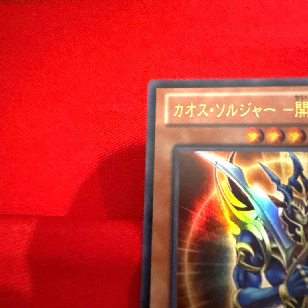 遊戯王 カオス・ソルジャー －開闢の使者－ トレカ ウルトラレア アテム 闇遊戯