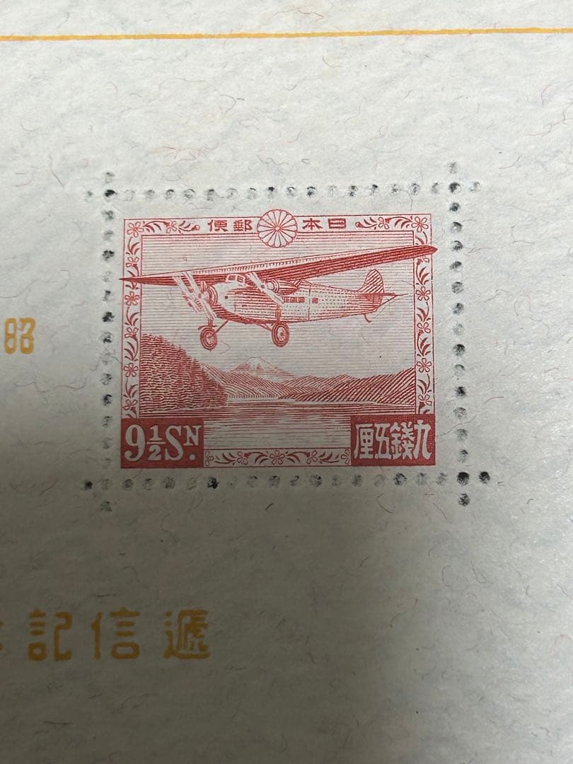 価格未定　昭和9年発行　逓信記念日制定記念　小型シート