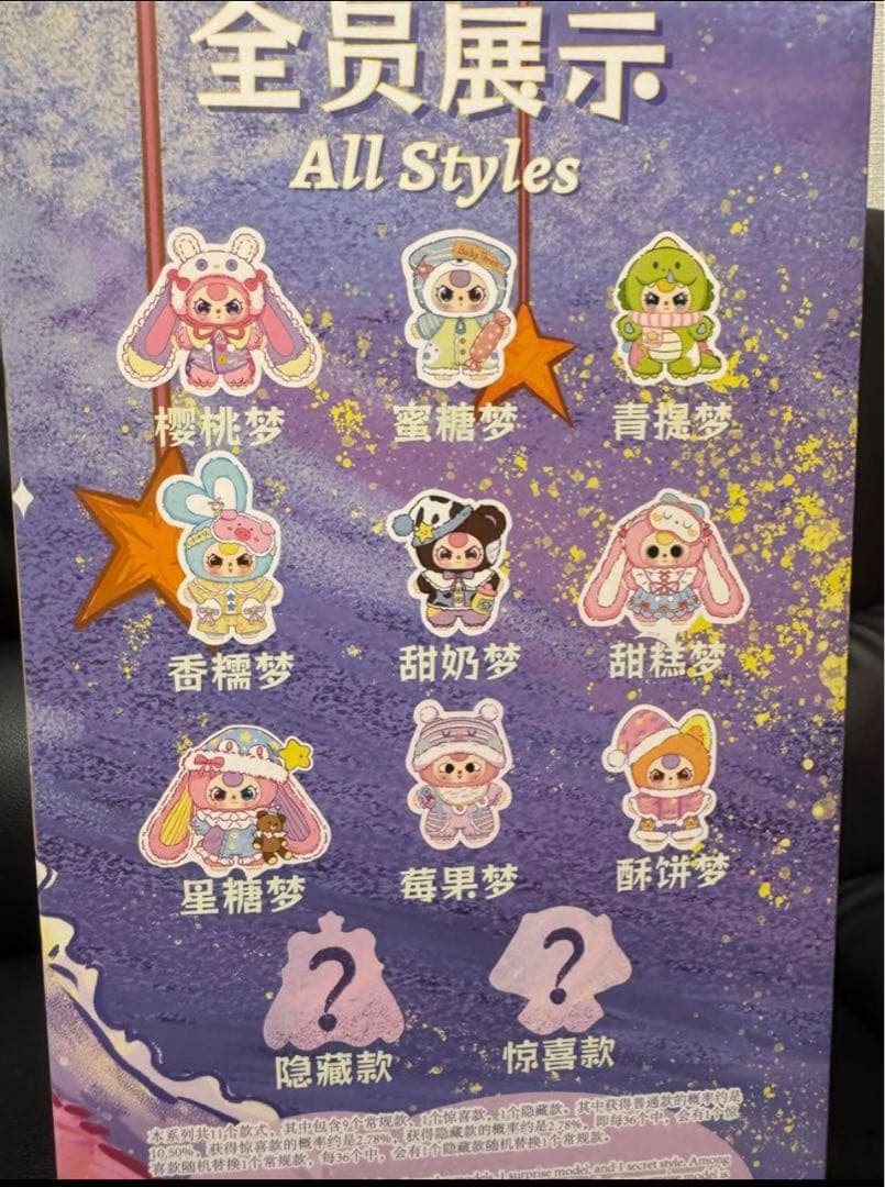 Baby Three 400％ぬいぐるみ