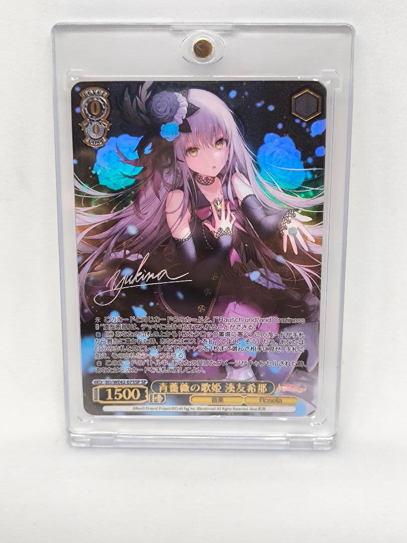 【極美品】青薔薇の歌姫 湊友希那　SP サイン　バンドリ ヴァイスシュヴァルツ