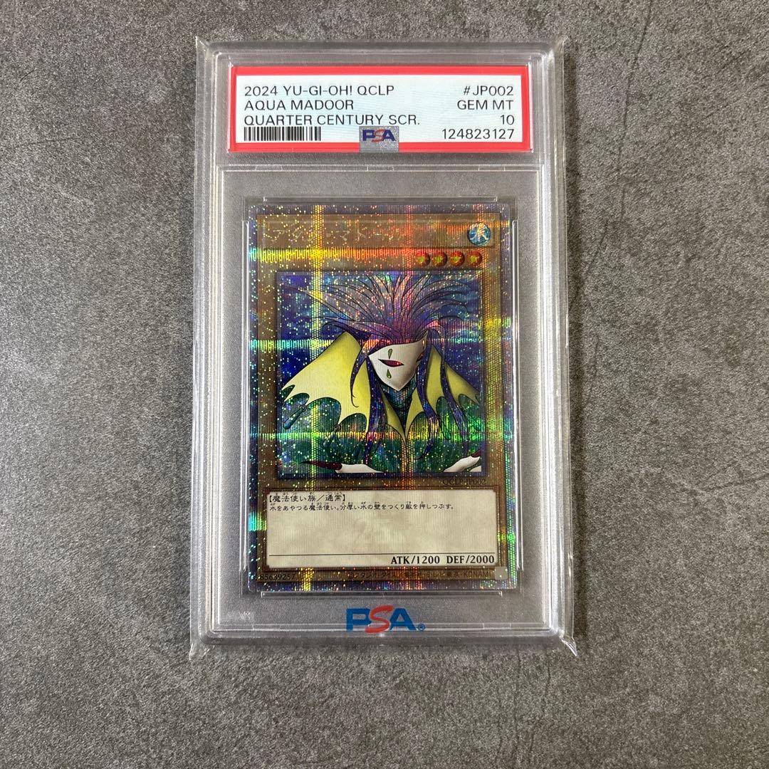 アクアマドール psa10 クオシク