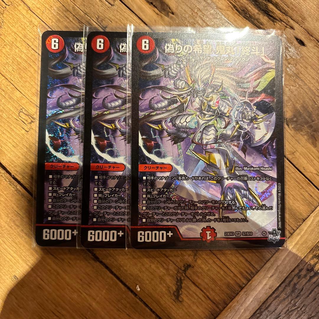 デュエルマスターズ 偽りの希望 鬼丸「終斗」 鬼丸ピリオド