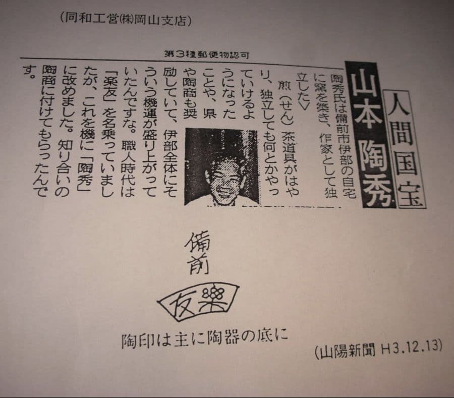 人間国宝山本陶秀（楽友銘） 備前焼 石目徳利 共箱共布栞 とっくり 酒器 工芸品