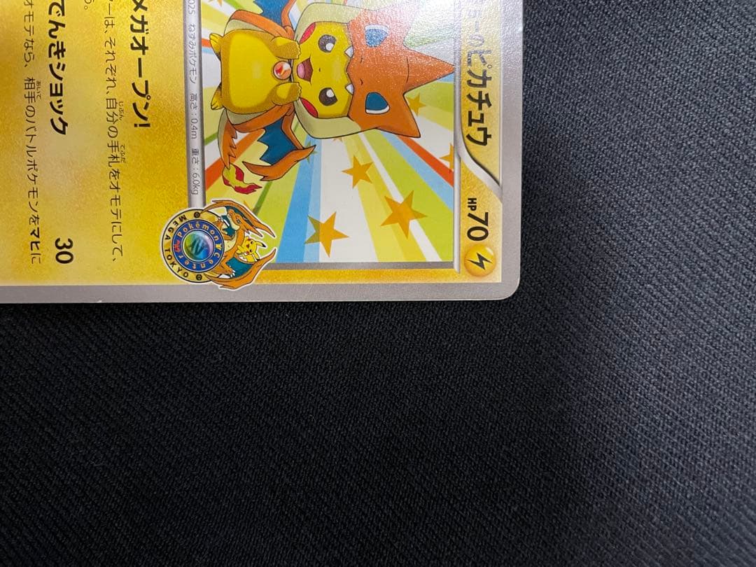 R*L様 ポケモンカード メガトウキョーのピカチュウ