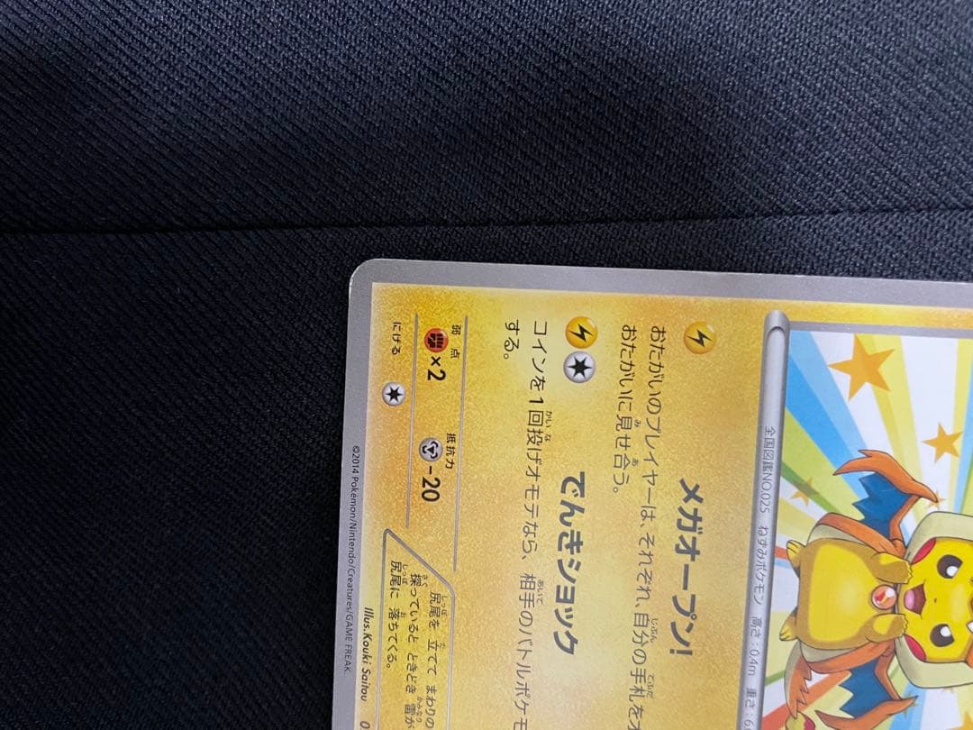 R*L様 ポケモンカード メガトウキョーのピカチュウ