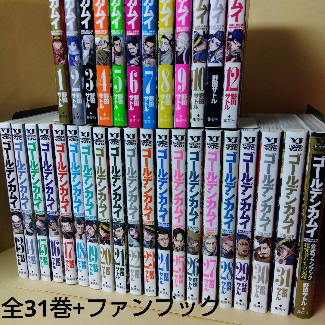 中古コミック ゴールデンカムイ 全31巻セット + ファンブック 野田サトル