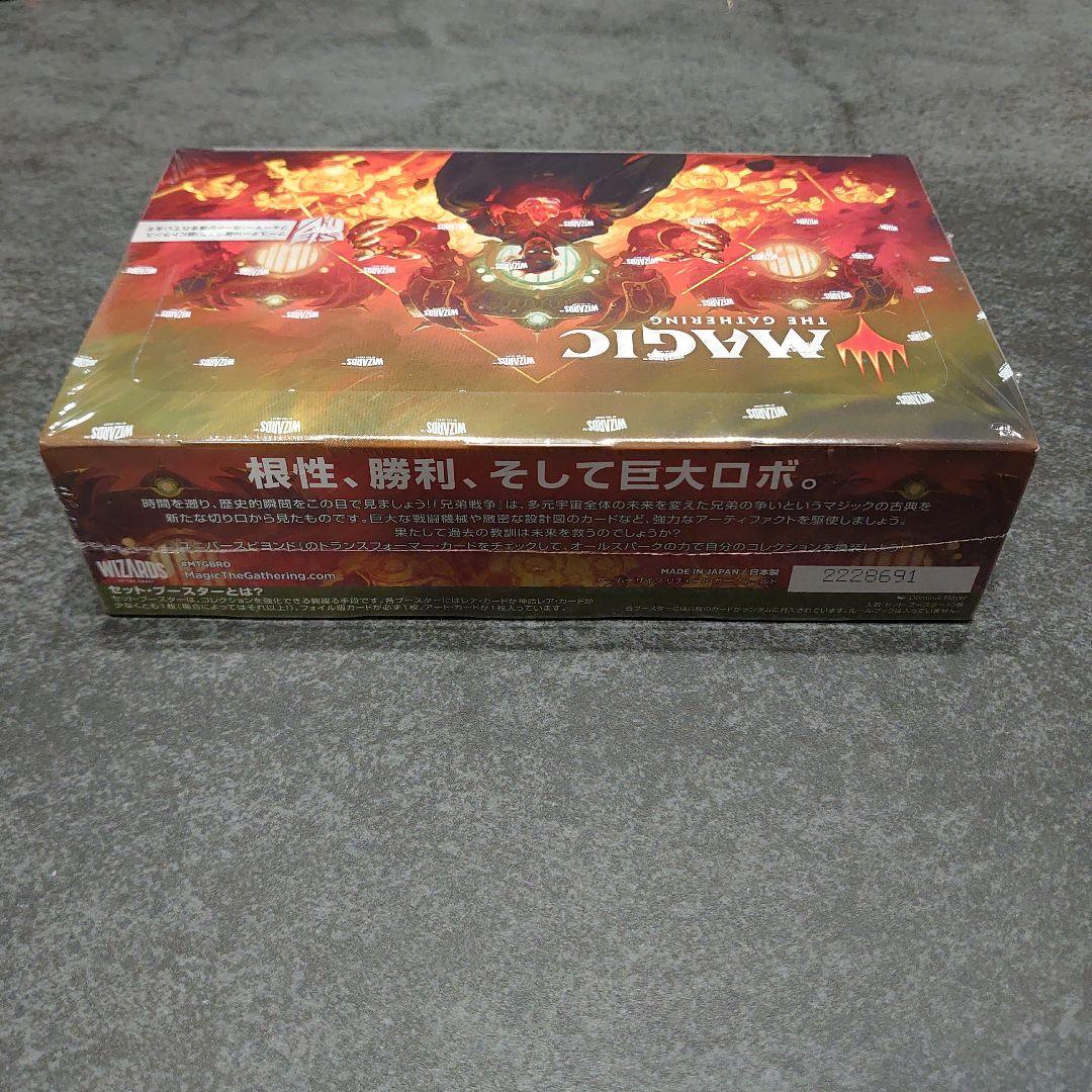 MTG 兄弟戦争　セットブースター　未開封BOX