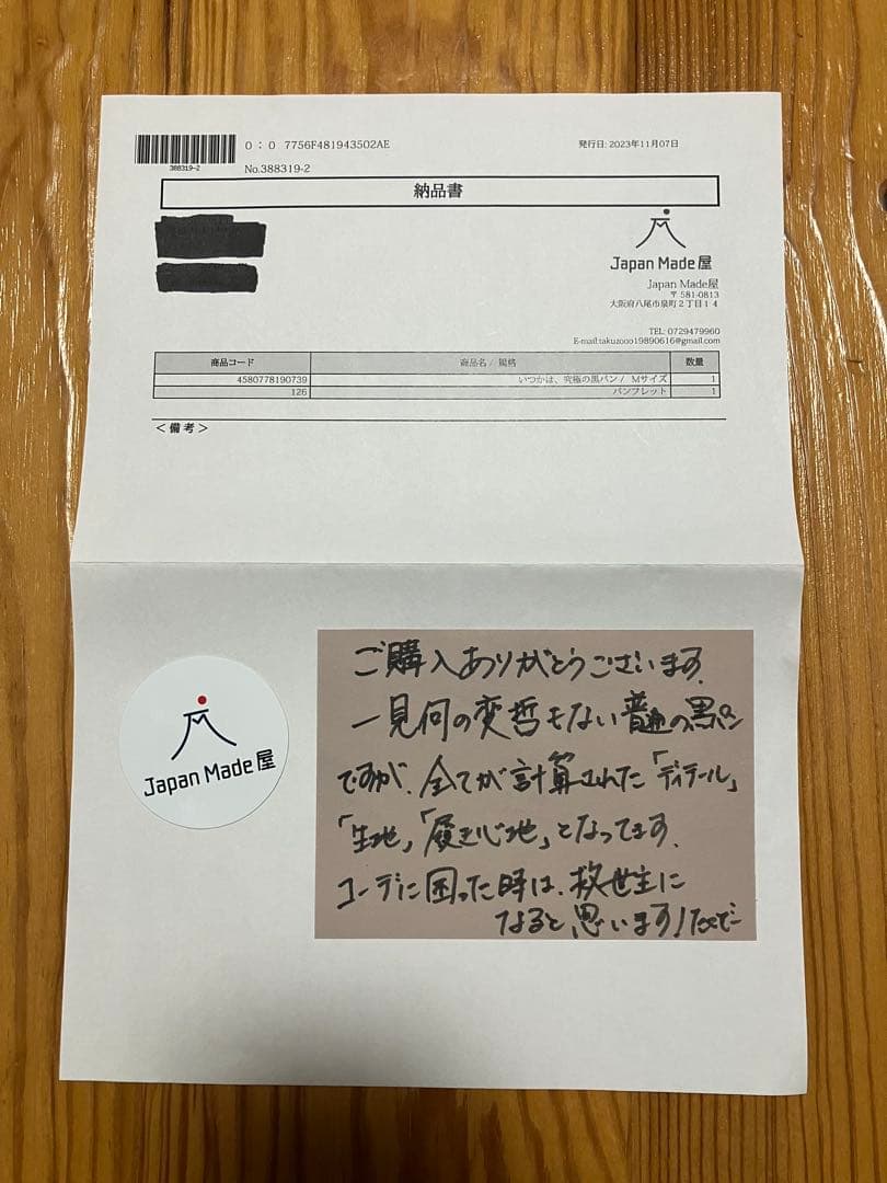 Japan Made屋いつかは、究極の黒パンツ　Mジャパンメイド屋